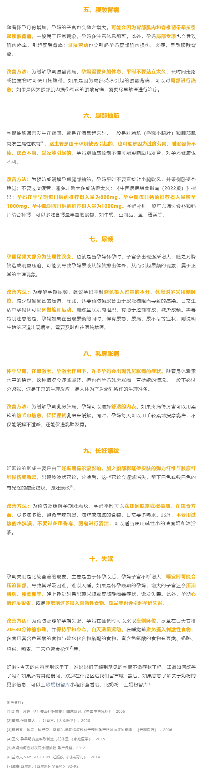孕期10大常见不适症状如何应对？一文告诉你！_11.jpg
