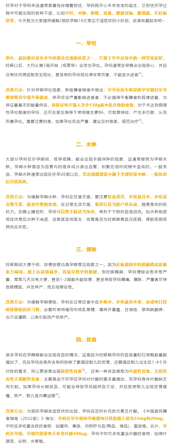 孕期10大常见不适症状如何应对？一文告诉你！_05.jpg