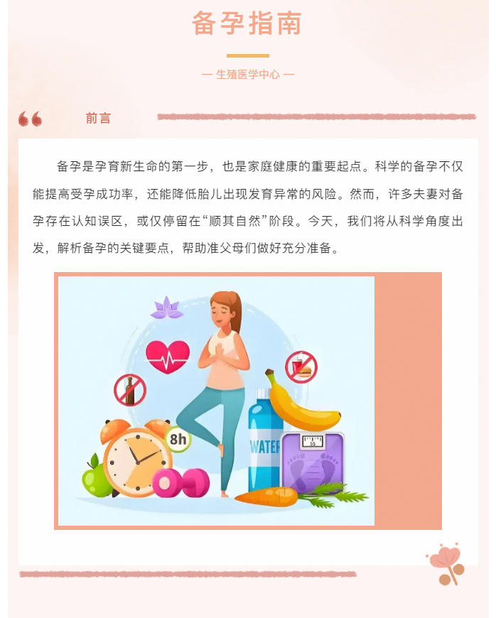 健康科普-_-科学备孕指南_05_02.jpg